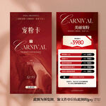 美容院医美开业周年庆体验卡