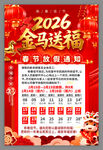 2026马年春节放假通知海报