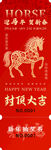 马年主题喜庆 抽奖券 抽奖年会