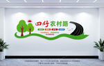 四好农村路