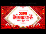 2026新春联谊会