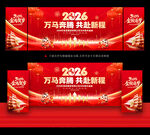 马年年会舞台背景