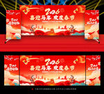 春节晚会舞台背景