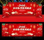 2026乡村春节晚会