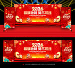 2026年会舞台背景