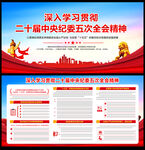 二十届中央纪委五次全会