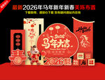 2026新春美陈布置