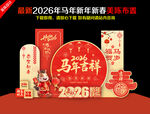 2026春节美陈布置