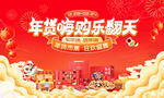 新春年货节背景