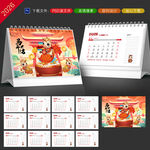 马年台历
