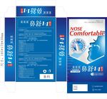鼻炎喷剂包装设计