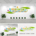 学生学习好习惯校园标语文化墙