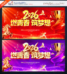 2026年会企业年会舞台背景