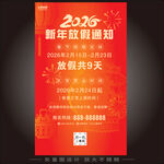 2026春节放假通知