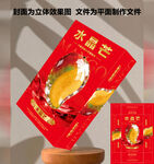 芒果礼盒
