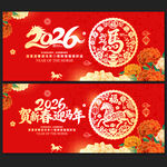 2026马年海报