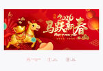 马年新春