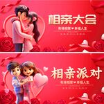 相亲大会背景