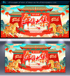 2026马年年货节海报