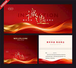 红色邀请函设计模板