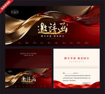 高端邀请函设计模板