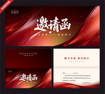 红色大气商务邀请函模板