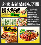 卤味卤货外卖店铺装修店招海报