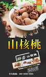 山核桃  