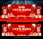 2026年会舞台背景