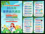 2026年世界麻风病日海报