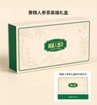 人参黄精礼盒展示