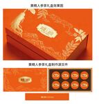 高档黄精人参茶礼盒展示