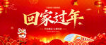 回家过年