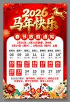 2026春节放假通知海报