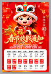 2026年春节放假通知海报