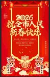 祝全市人民新春快乐