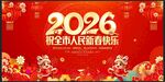 2026马年新年背景