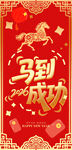 喜庆马年喜庆新年红包