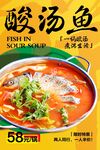 酸汤鱼