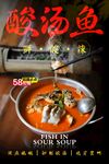 酸汤鱼 