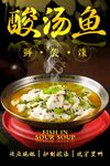 酸汤鱼