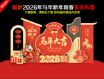 2026美陈