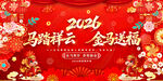 2026马年新年晚会背景