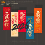 2026马年新年春节商场吊旗