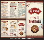 中医药三折页