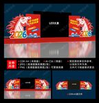 马年LED屏背景布置