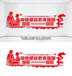 教育强国文化墙学校党建文化墙