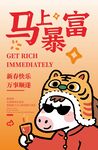 马上暴富卡通马插画
