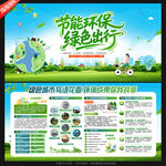 节能环保绿色出行