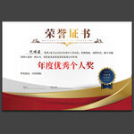 荣誉证书